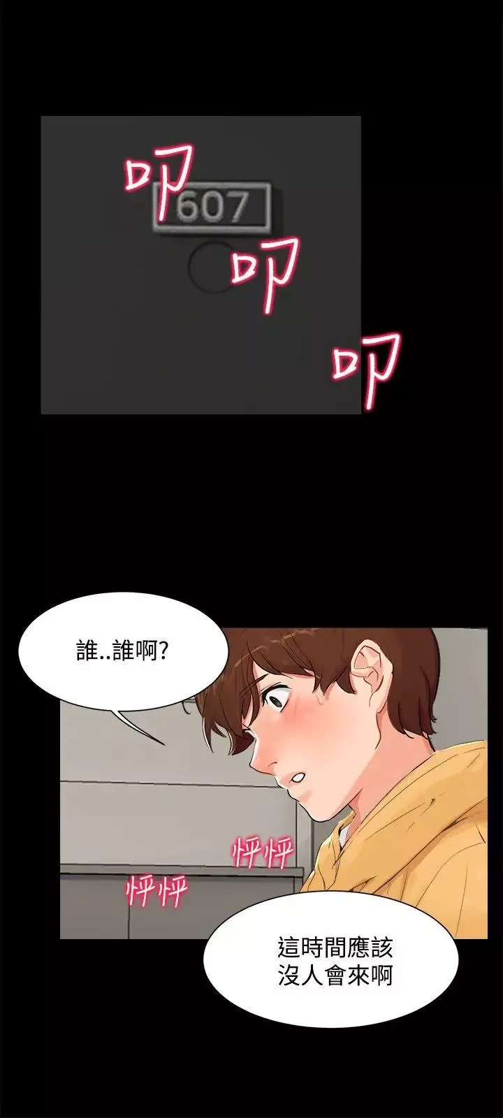 无眠之夜-第5话 - 图片 12