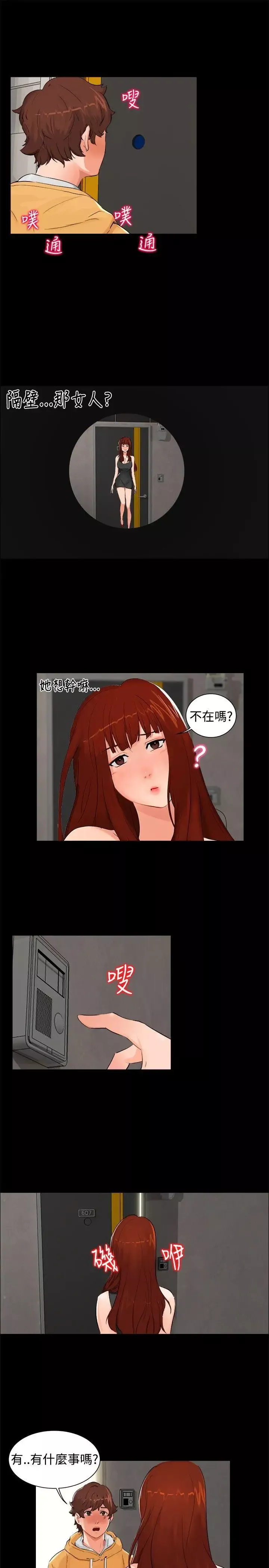 无眠之夜-第5话 - 图片 13