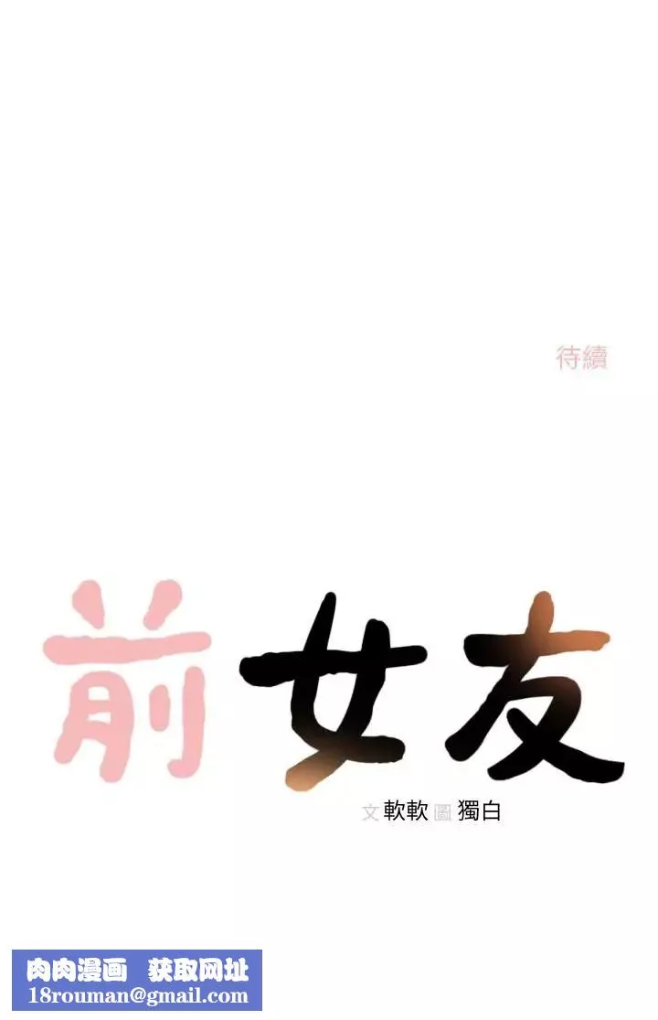 前女友-第32话-需要安慰的夜晚 - 图片 24