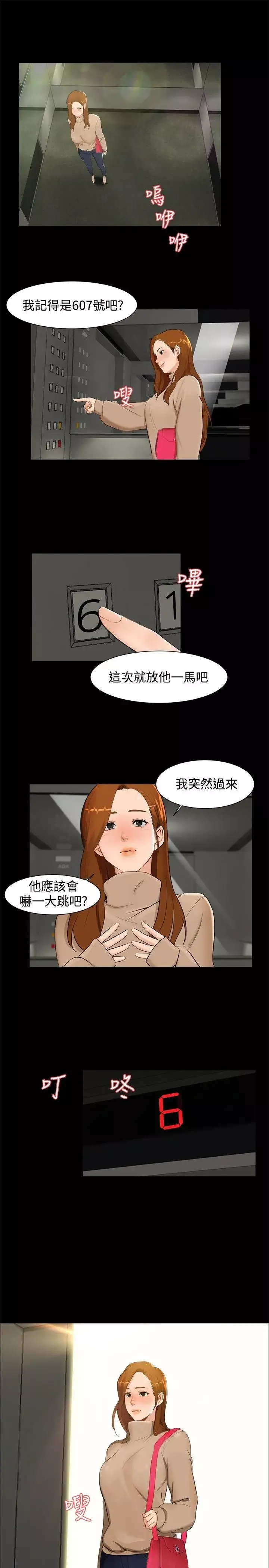 无眠之夜-第6话 - 图片 1