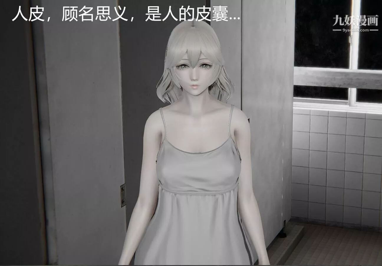人母之皮[3D]-第1季-第4话【第01话】 - 图片 2