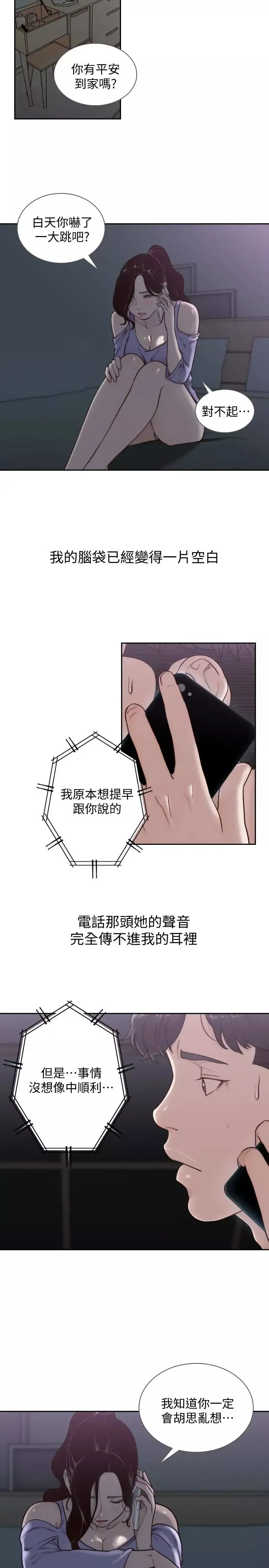 前女友-第33话-无法挣脱的枷锁 - 图片 6