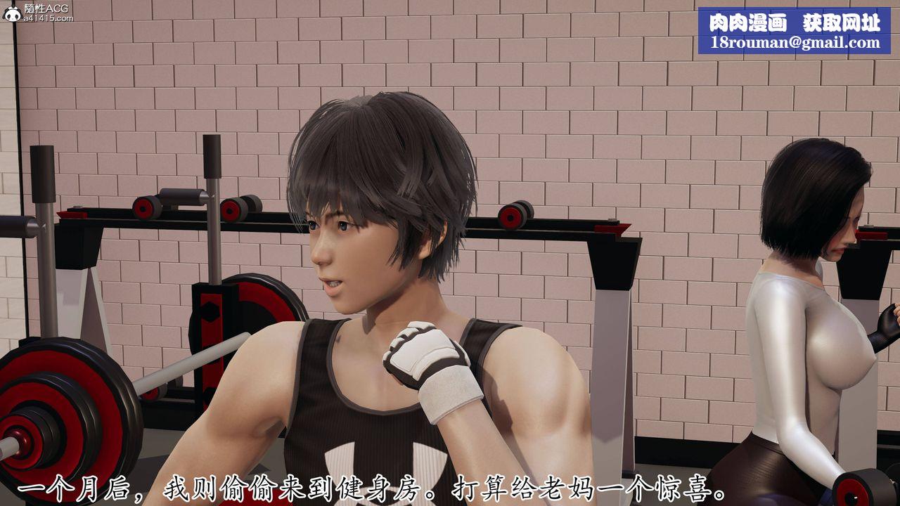 [3D]妈妈是健身教练第29话
