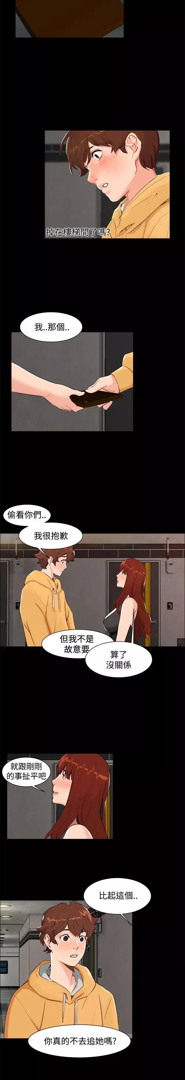 无眠之夜-第6话 - 图片 11