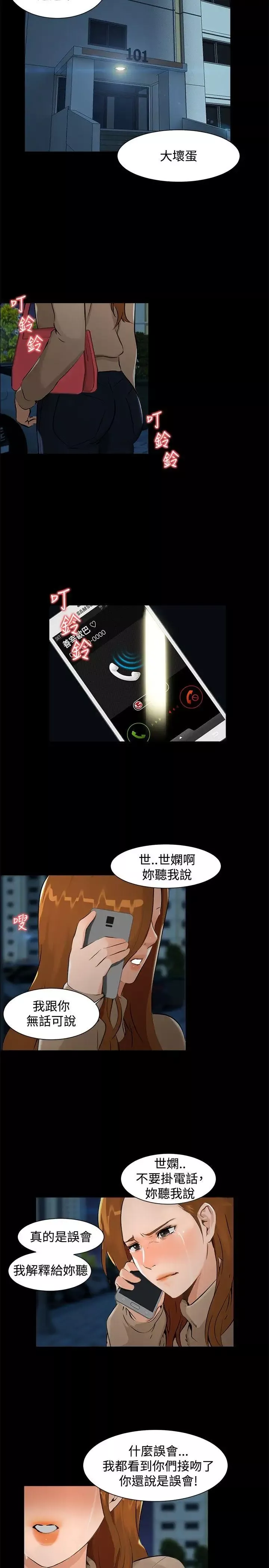 无眠之夜-第6话 - 图片 14