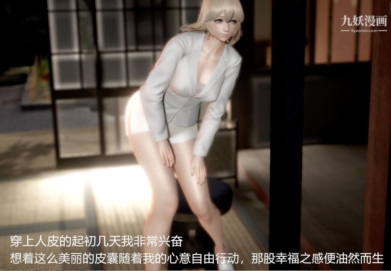 人母之皮[3D]第1季-第4话【第01话】