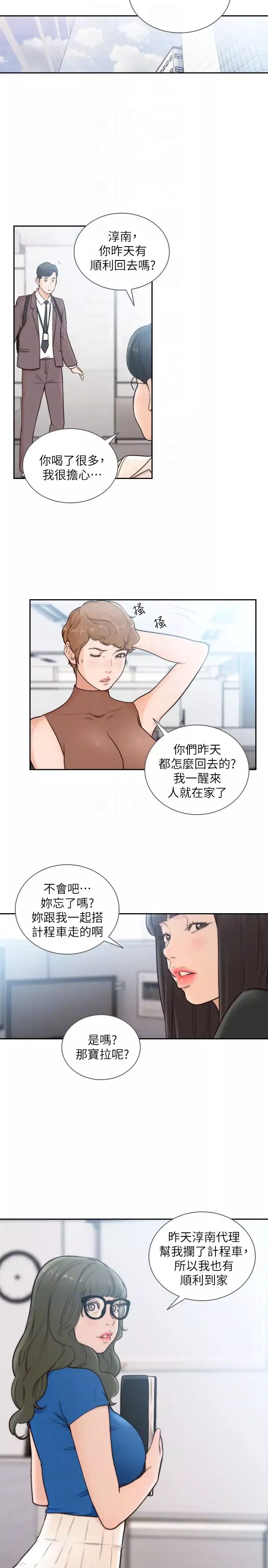 前女友-第33话-无法挣脱的枷锁 - 图片 15