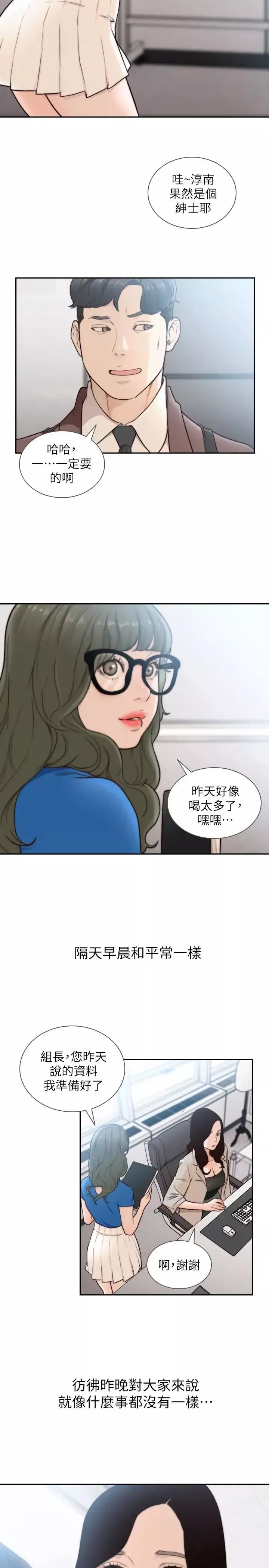 前女友第33話-無法掙脫的枷鎖