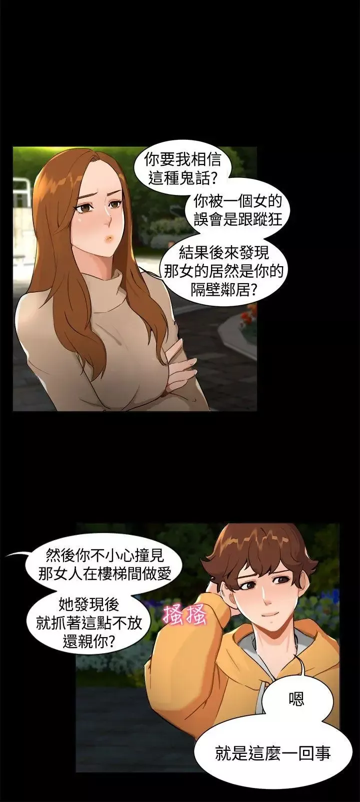 無眠之夜第7話