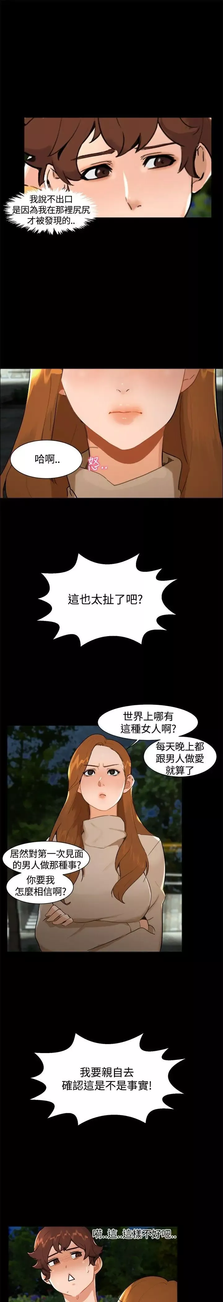 无眠之夜-第7话 - 图片 4