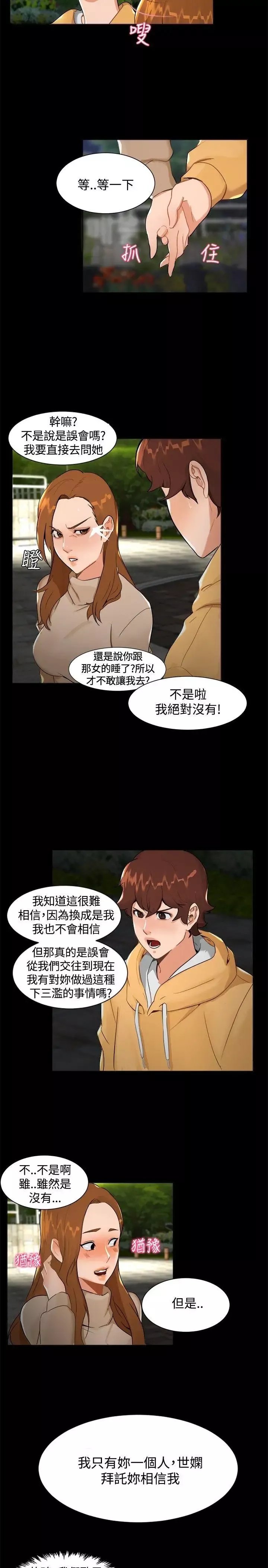 无眠之夜-第7话 - 图片 5