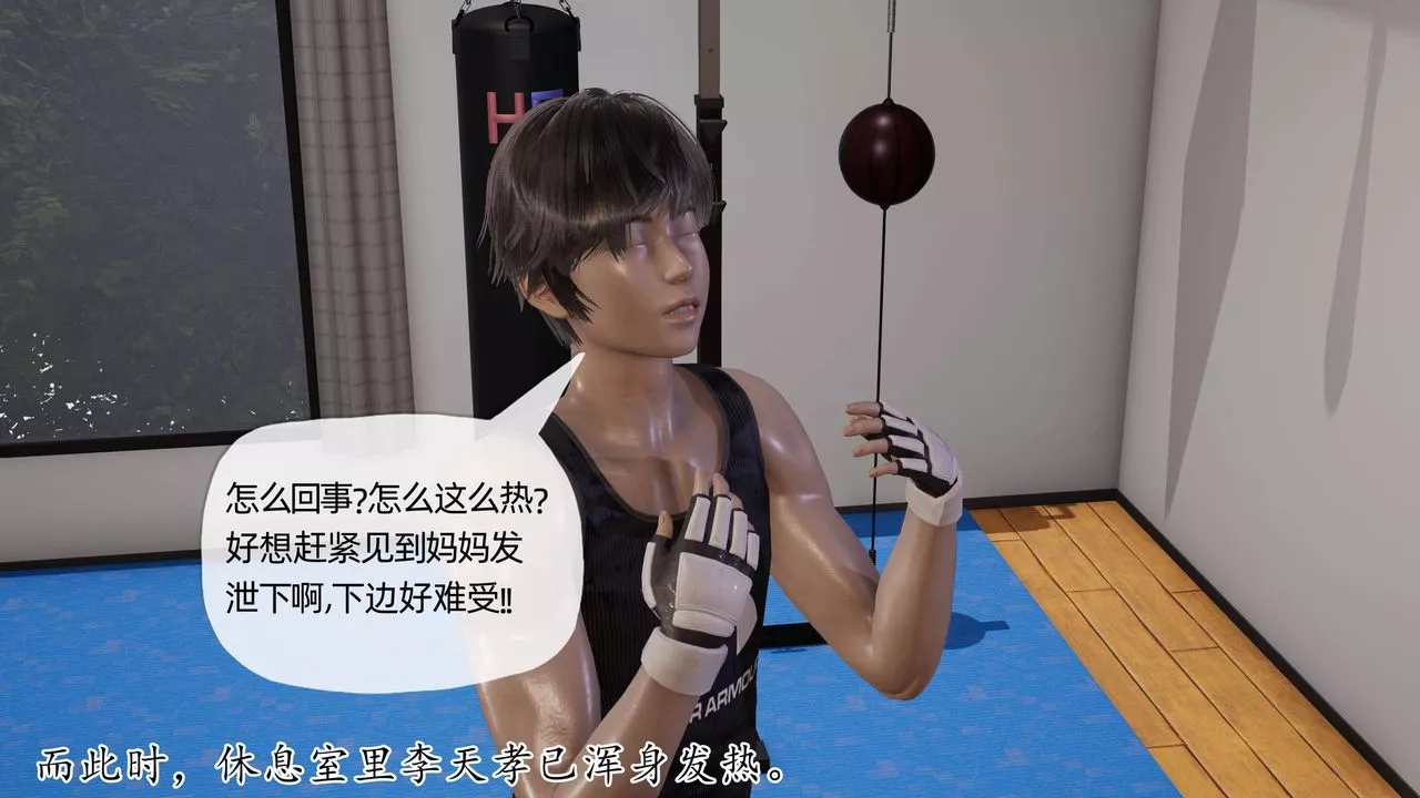 [3D]媽媽是健身教練第29話