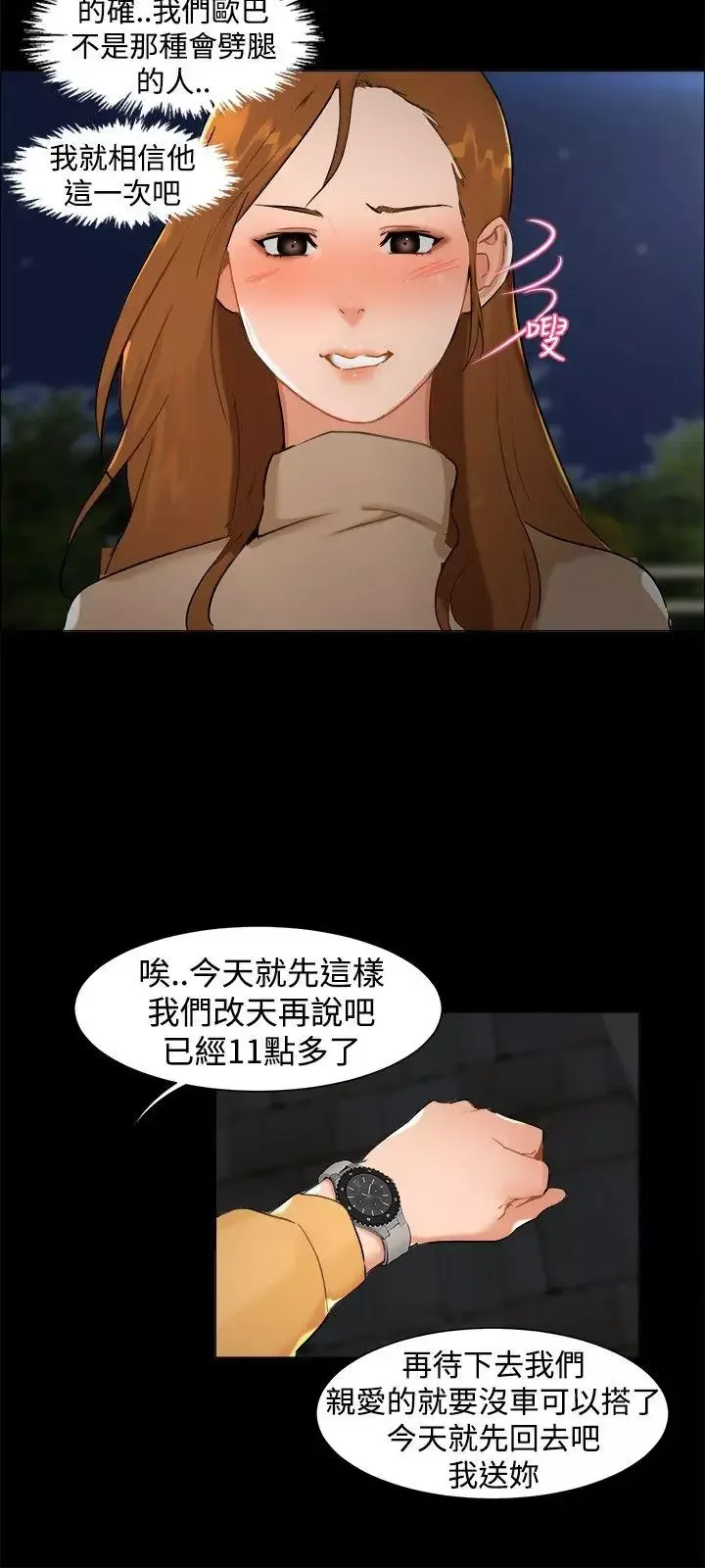 無眠之夜第7話