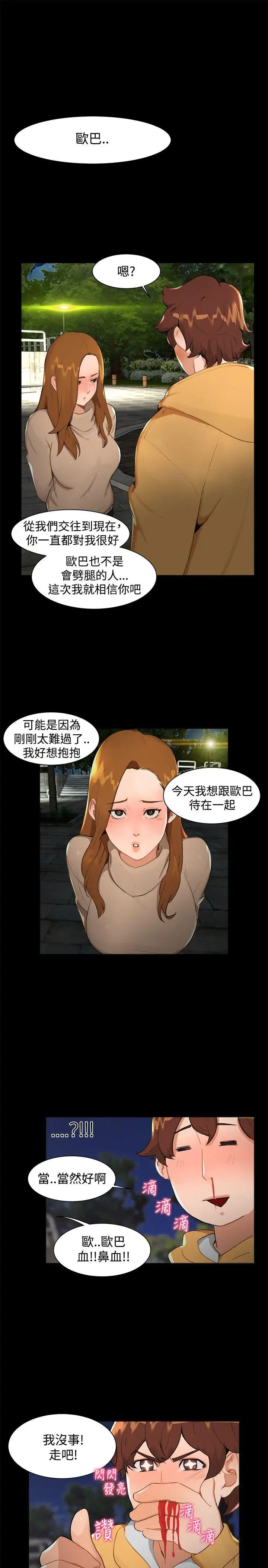 无眠之夜第7话