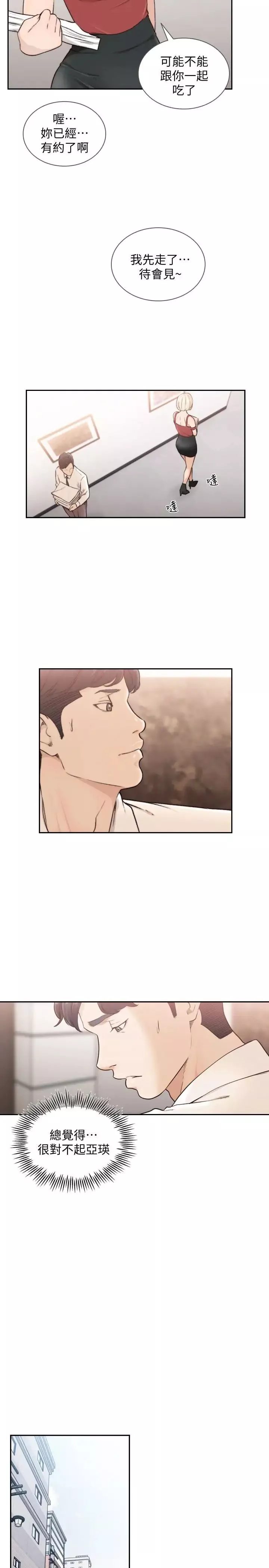 前女友-第33话-无法挣脱的枷锁 - 图片 20