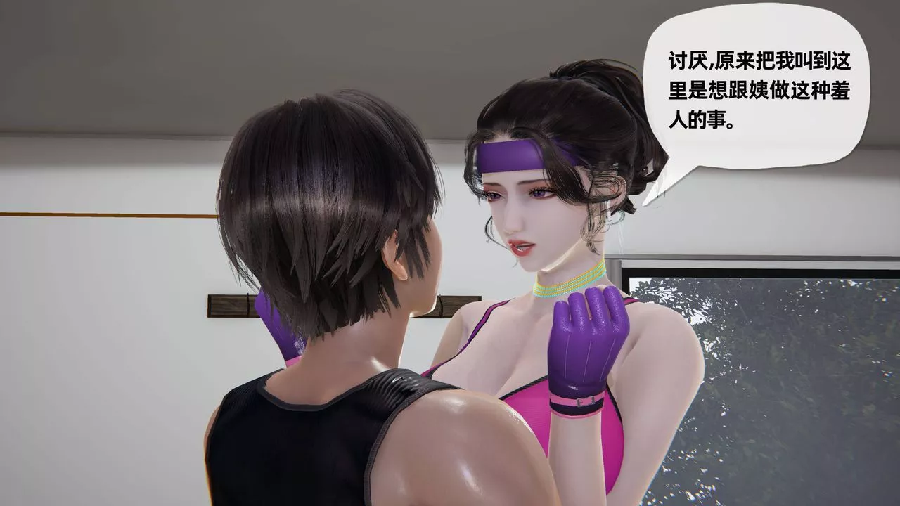 [3D]媽媽是健身教練第29話