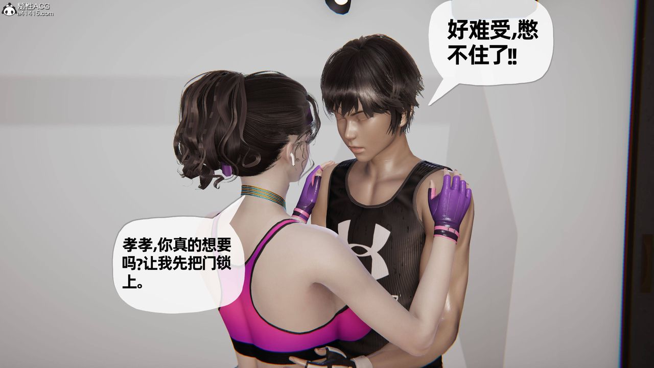 [3D]媽媽是健身教練第29話