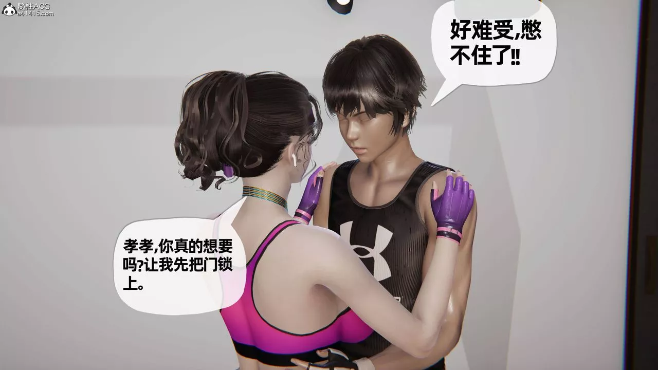 [3D]媽媽是健身教練第29話