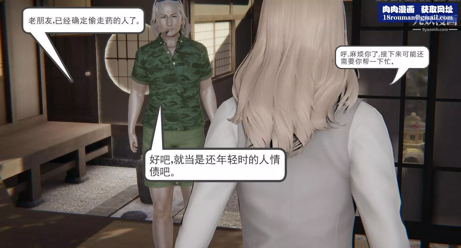 人母之皮[3D]第1季-第4話【第02話】