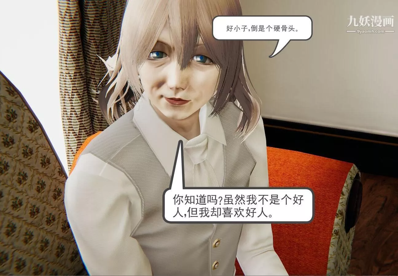 人母之皮[3D]-第1季-第4话【第02话】 - 图片 8