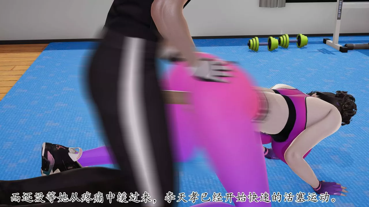 [3D]妈妈是健身教练-第29话 - 图片 25