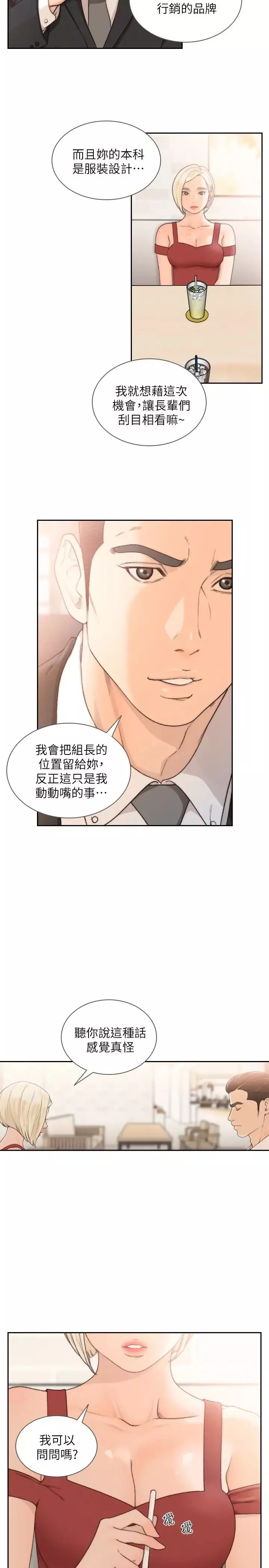 前女友-第34话-把我填得满满的 - 图片 4