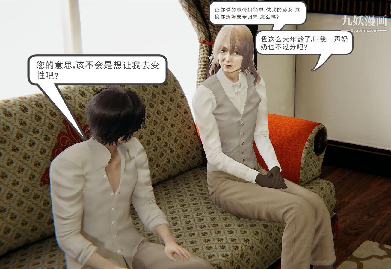 人母之皮[3D]第1季-第4話【第02話】