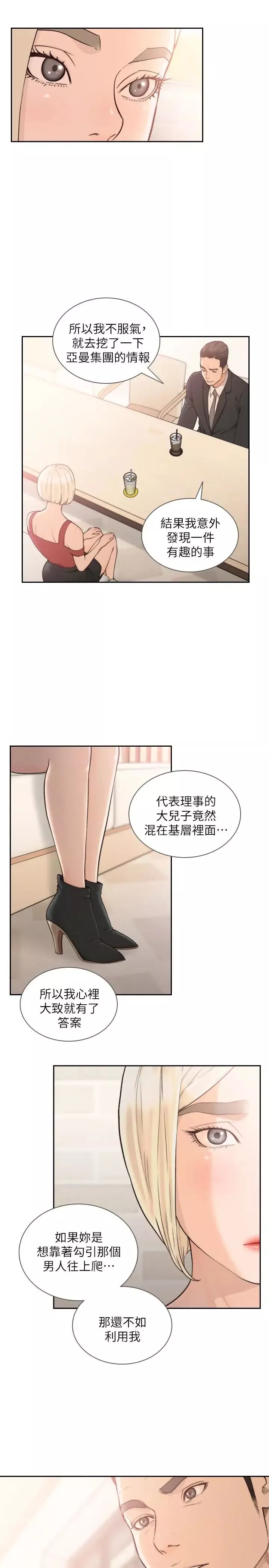 前女友-第34话-把我填得满满的 - 图片 6