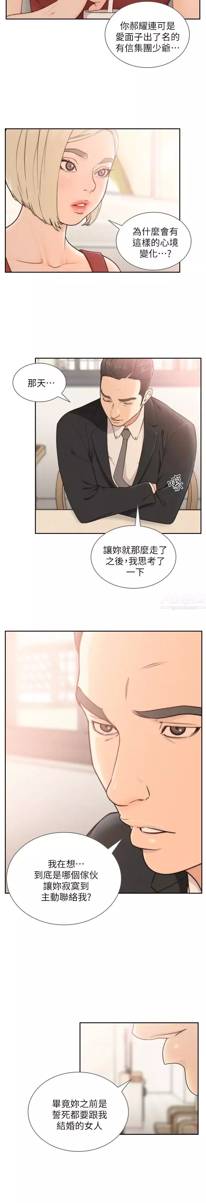 前女友-第34话-把我填得满满的 - 图片 5