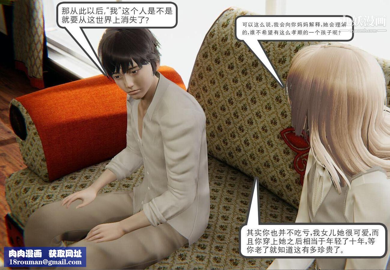 人母之皮[3D]第1季-第4话【第02话】