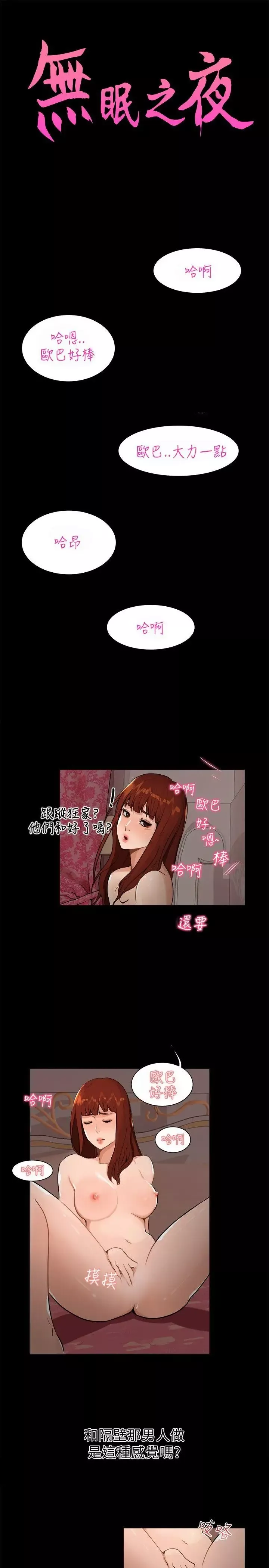 無眠之夜第8話