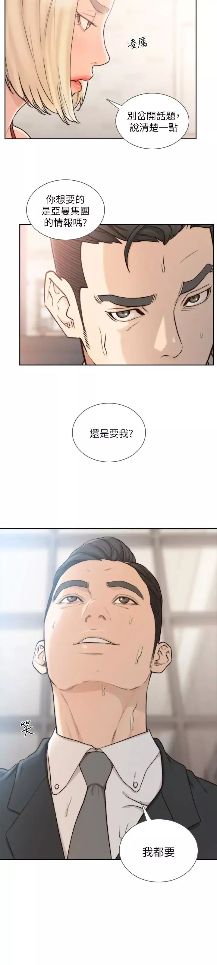 前女友-第34话-把我填得满满的 - 图片 8
