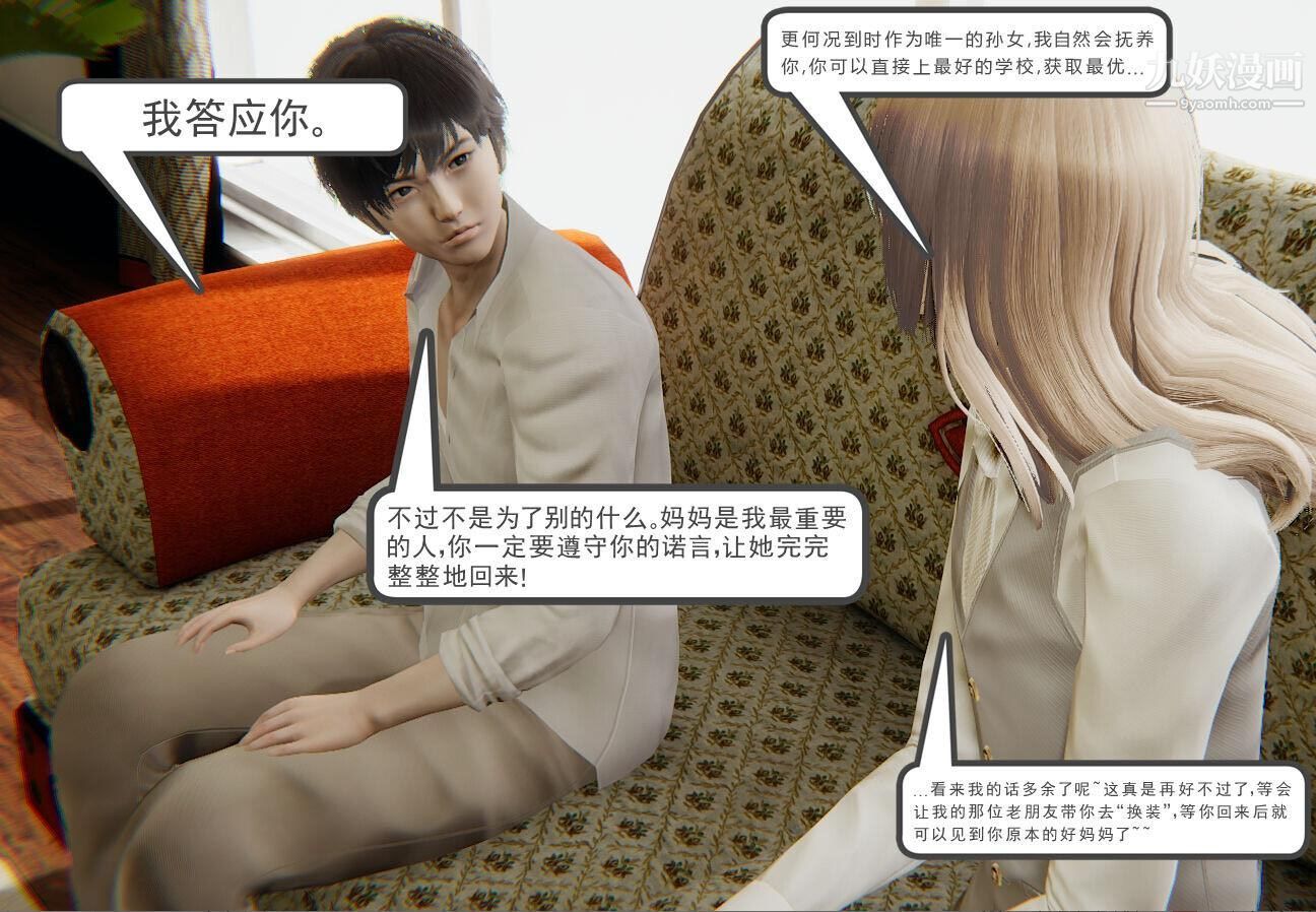 人母之皮[3D]第1季-第4话【第02话】