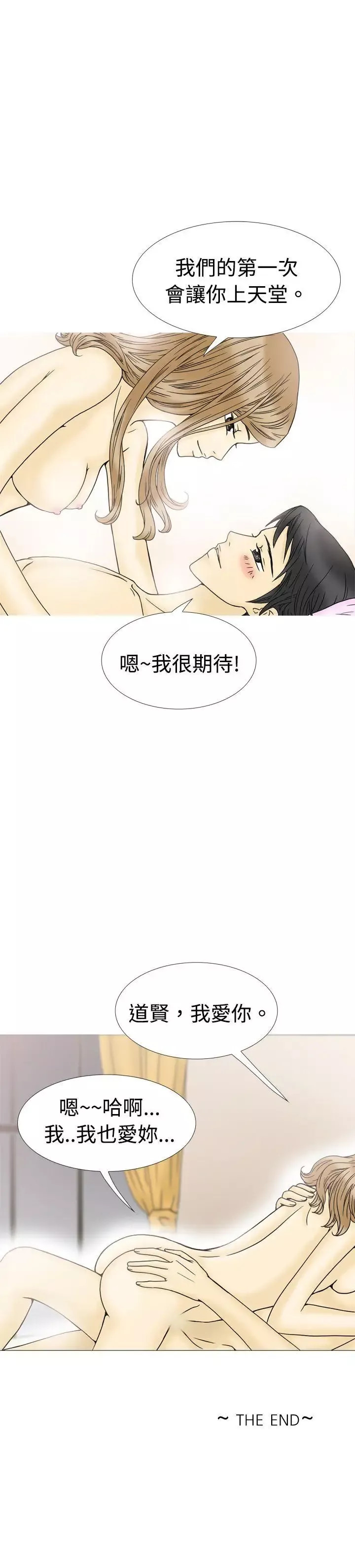10人10色：初体验-最终话 - 图片 33
