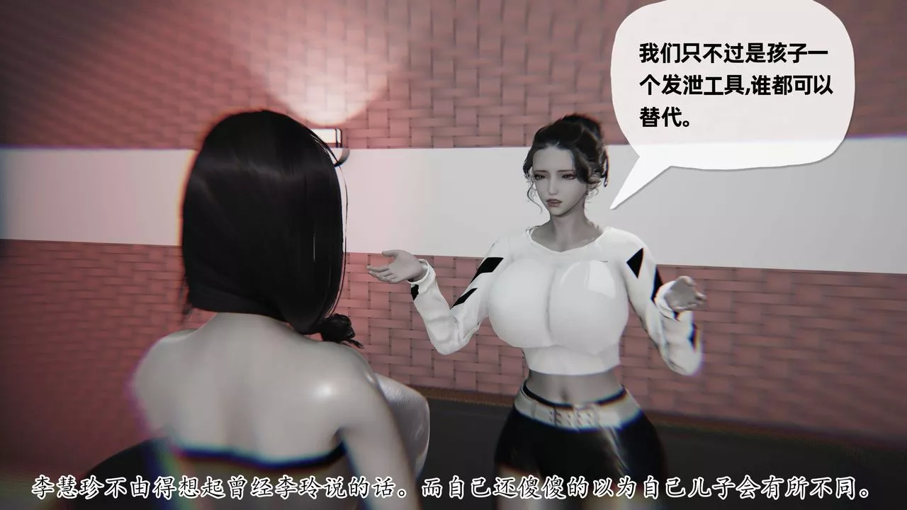 [3D]妈妈是健身教练-第29话 - 图片 43