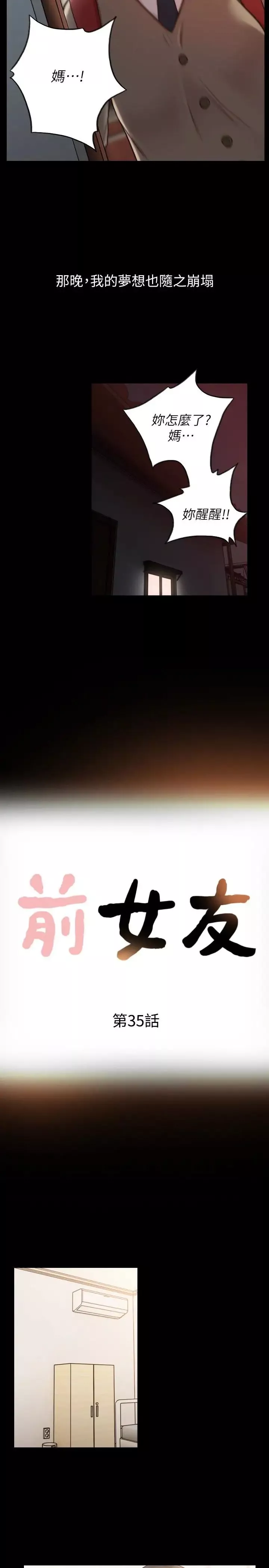 前女友第35話-室友的危險提議