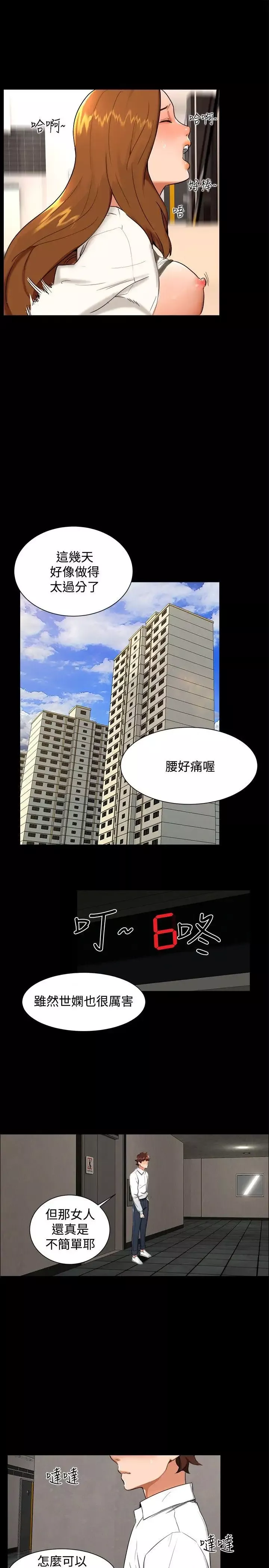 无眠之夜-第9话 - 图片 10