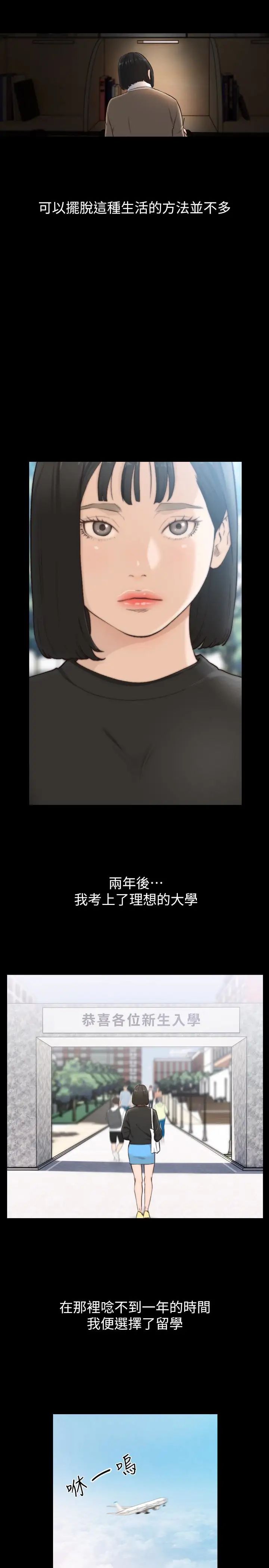 前女友第35話-室友的危險提議