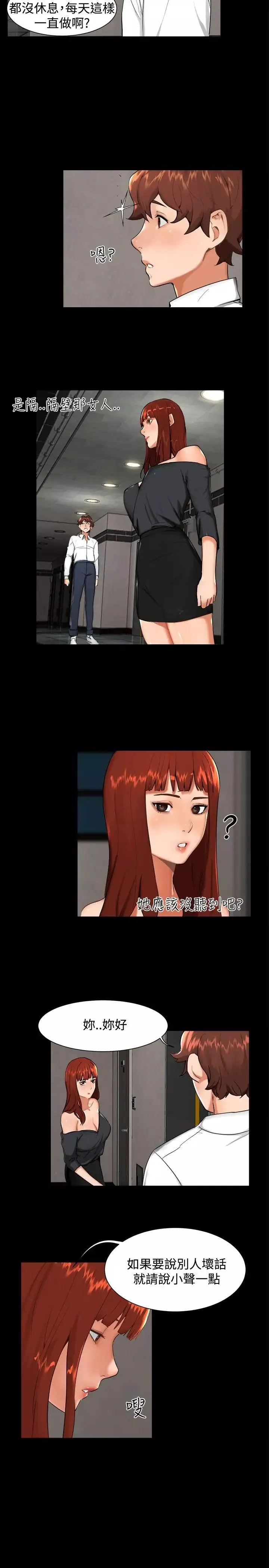 无眠之夜-第9话 - 图片 11