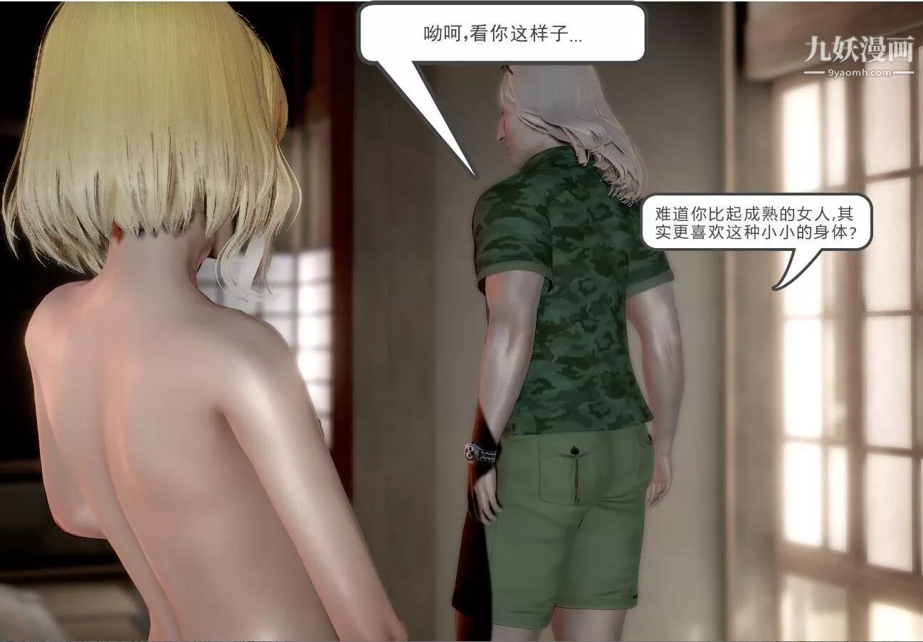 人母之皮[3D]-第1季-第4话【第03话】 - 图片 15