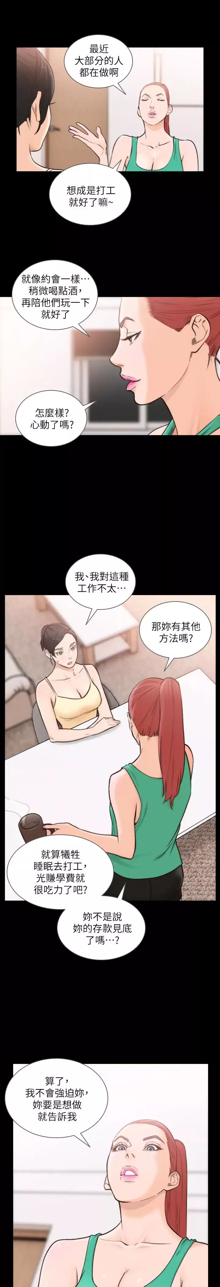 前女友第35話-室友的危險提議