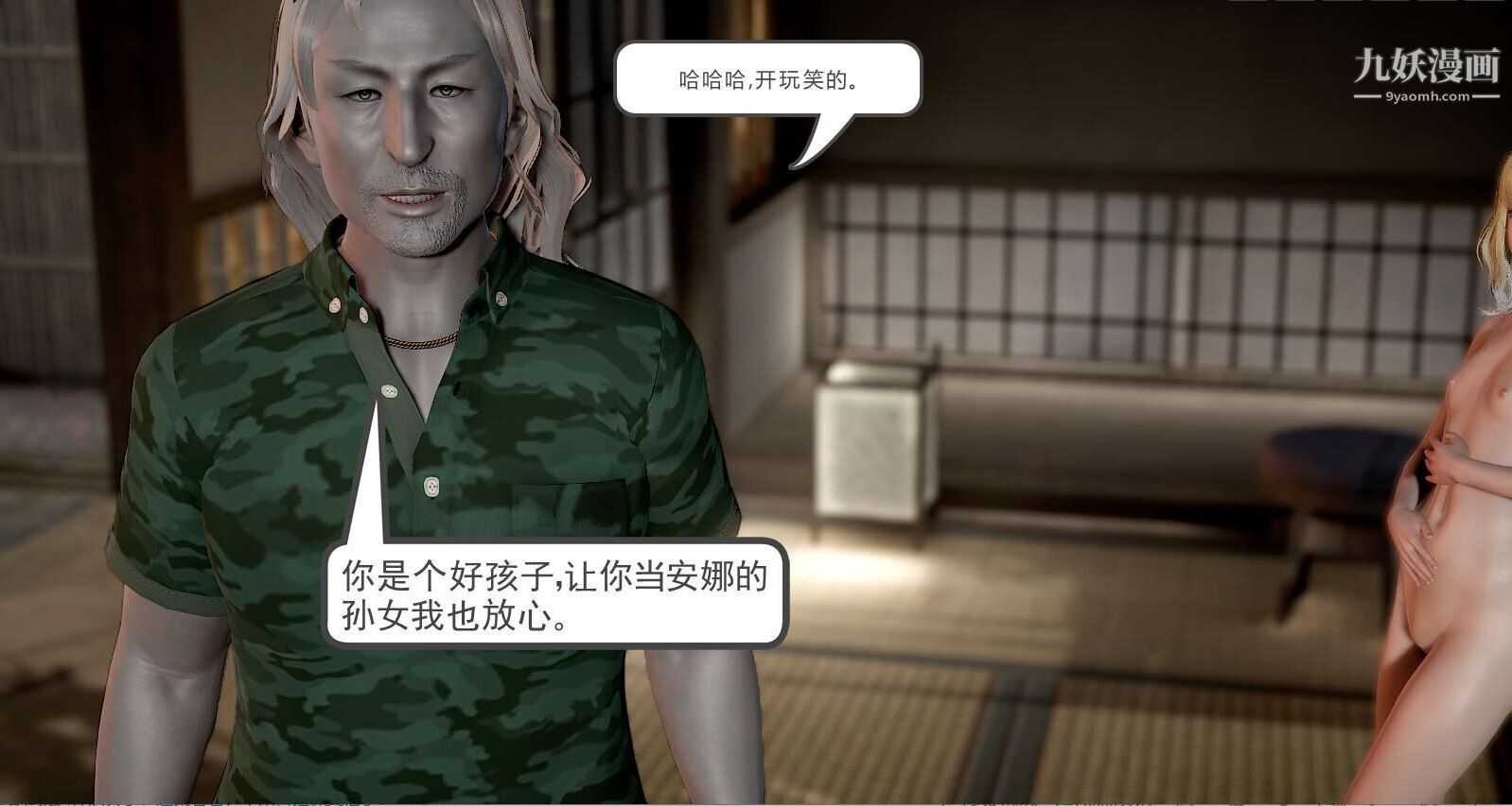 人母之皮[3D]第1季-第4话【第03话】