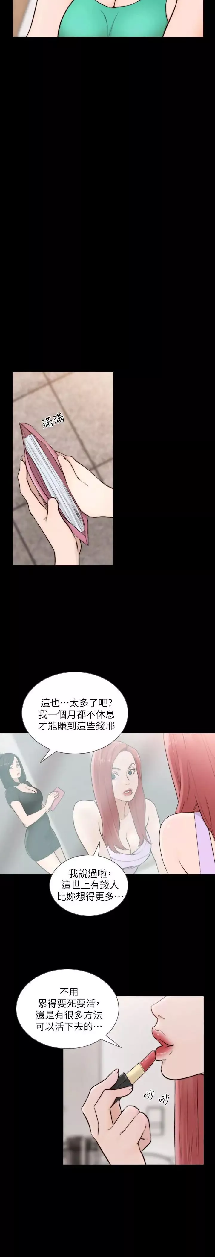 前女友-第35话-室友的危险提议 - 图片 10
