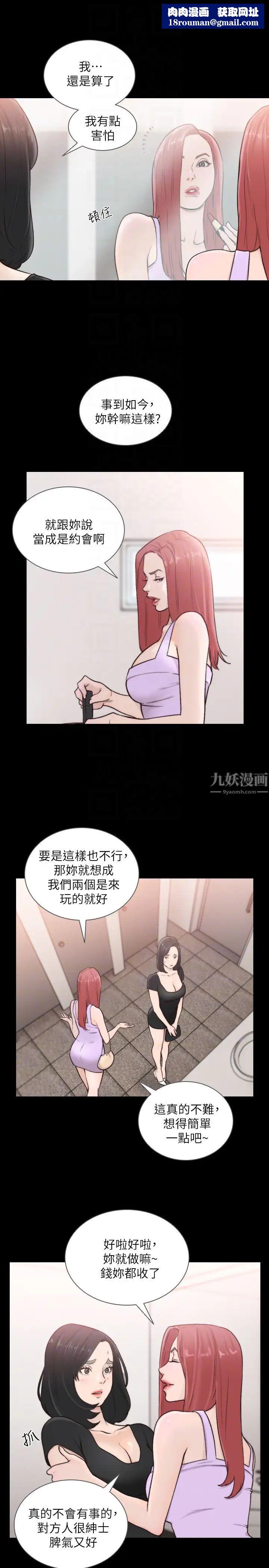 前女友第35話-室友的危險提議