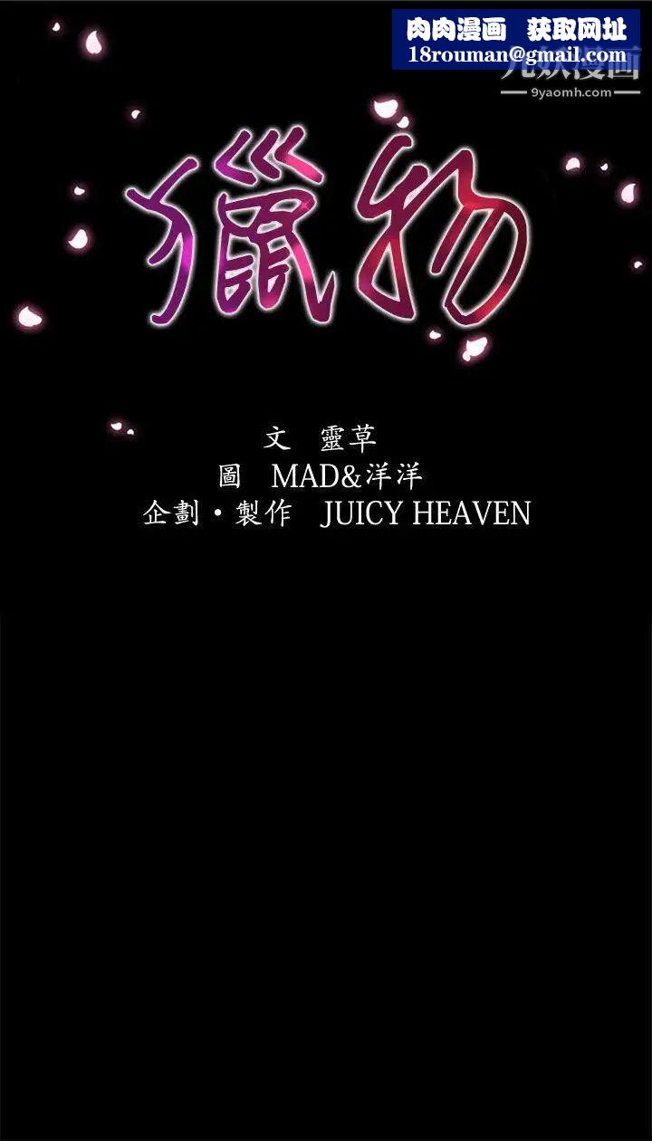 猎物第1话