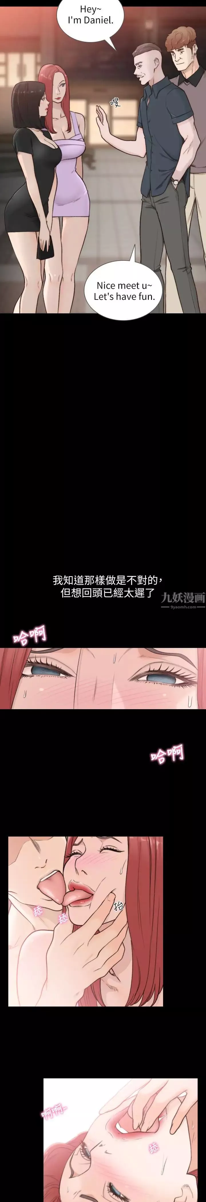 前女友-第35话-室友的危险提议 - 图片 13