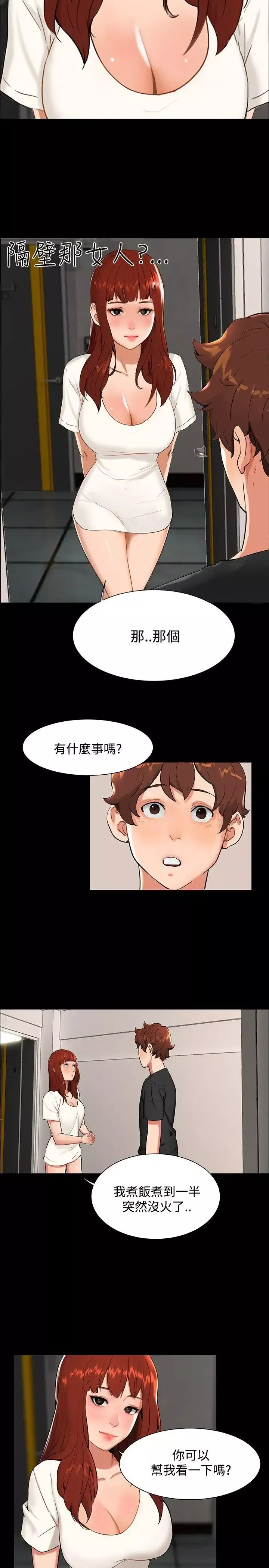 无眠之夜-第10话 - 图片 5