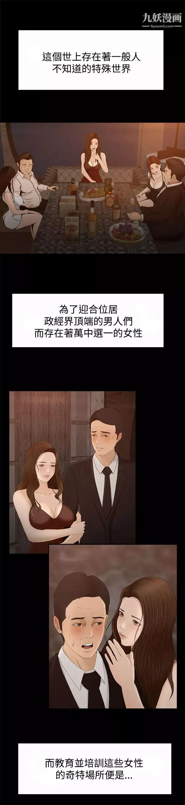 猎物-第1话 - 图片 2