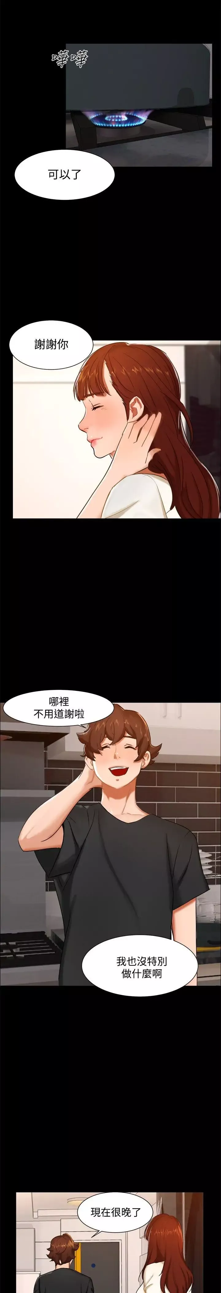 無眠之夜第10話