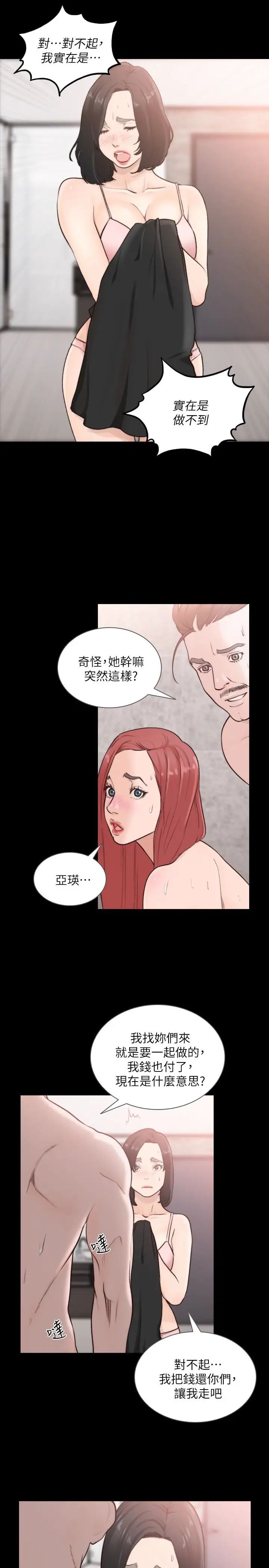 前女友第35话-室友的危险提议